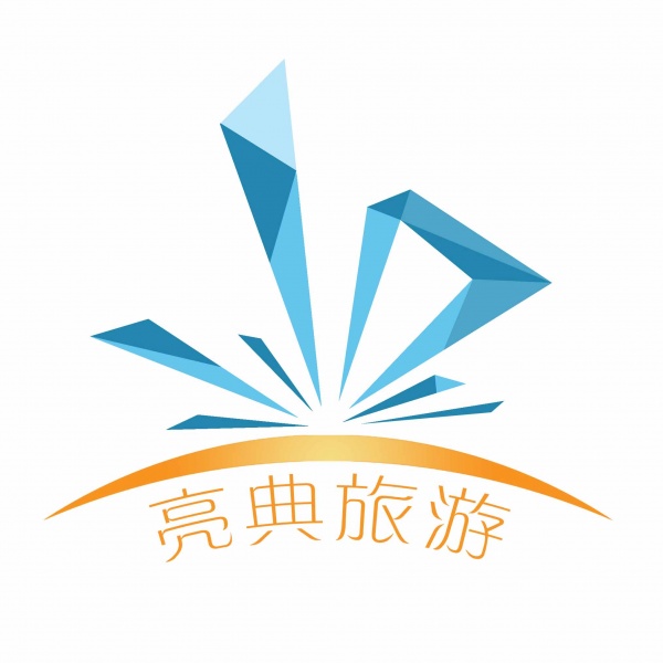 北京亮典文化旅游產業有限公司
