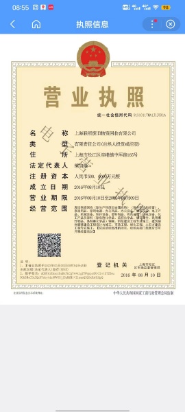 上海聯照廢舊物資回收有限公司