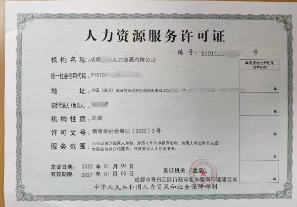 即時設理成都市新都區申請人力資源服務許可有什么條件