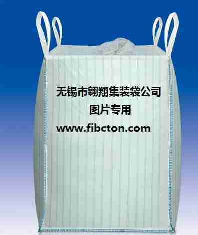 無錫市翱翔集裝袋公司供應噸包、噸袋