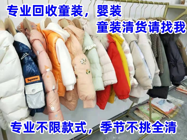長期大量收購外貿庫存童裝,工廠電商實體店下架尾貨
