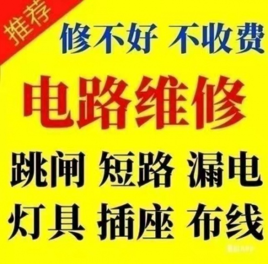 專業電工上門維修