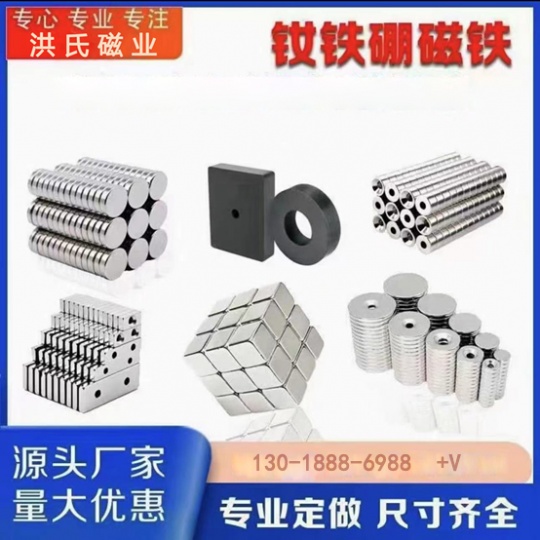 臺州洪氏磁業供應釹鐵硼強磁強力吸鐵石耐高溫釤鈷磁鐵可定做