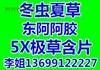 沈陽市回收冬蟲夏草東阿阿膠片仔癀安宮牛黃丸海參燕窩魚膠魚肚