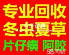 蘭州市回收冬蟲夏草東阿阿膠片仔癀安宮牛黃丸海參燕窩鹿茸禮品