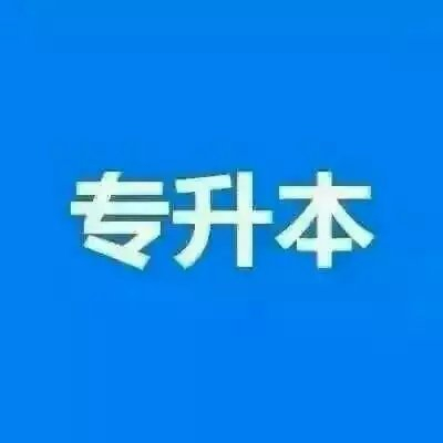 河北精品自考消防工程專業專升本機構報名托管本科學位班