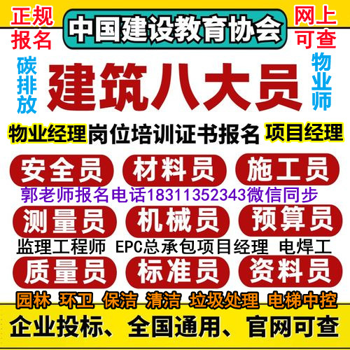 鶴壁考施工員監理員管工八大員電工物業管理企業經理項目經理物業