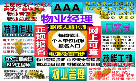 黃岡考物業經理項目經理物業師人力師幼教裝載機信號工高空作業園