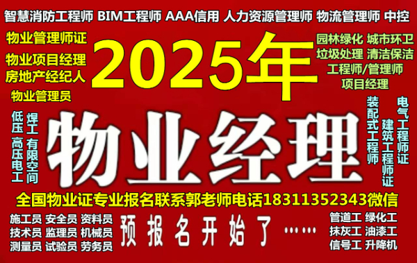 上饒物業經理項目經理人力師心理師中控員管工綠工八大員監理工程