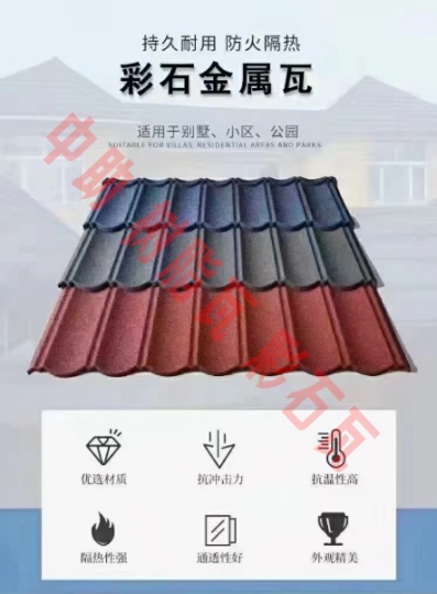 樹脂瓦彩石金屬瓦銷售安裝