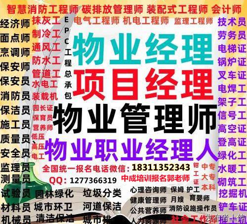 聊城物業經理項目經理物業師電梯園林綠化起重機電工八大員監理工