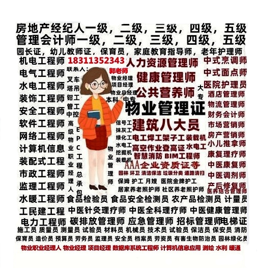 石家莊報考物業經理項目經理裝載機挖掘機電焊工八大員監理工程師