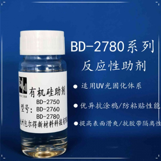 包爾得有機硅助劑；UV 輻射固化體系表面控制助劑；防粘抗涂鴉