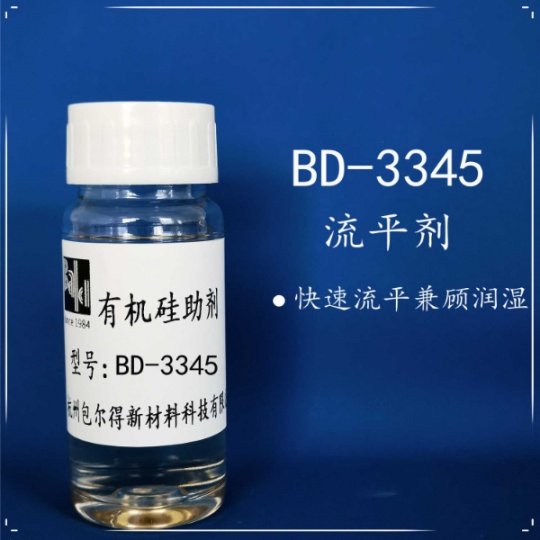 包爾得復合型多功能潤濕劑；降低表面張力；提高基材潤濕liu平
