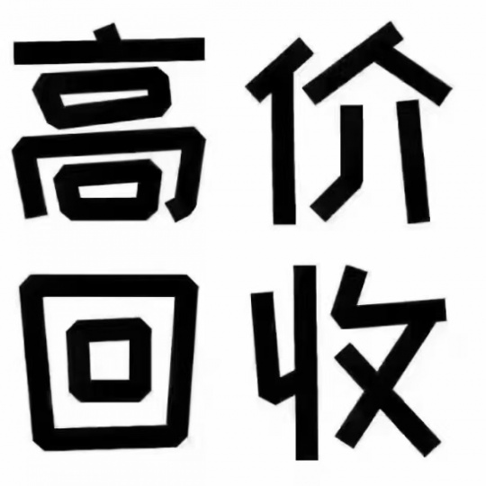北京上門服務高價回收音響空調二手電腦