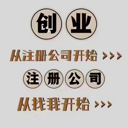 金牛區公司注冊,金牛區注冊個體戶,金牛區工商注冊