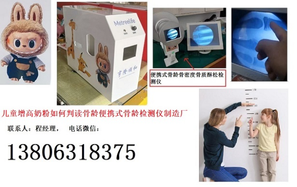 特醫食品學習兒童成長奶粉如何判讀骨齡便攜式骨齡檢測儀