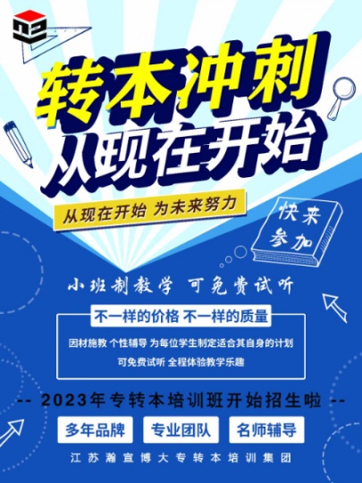 鎮江瀚宣博大告訴你 五年制專轉本有哪些優勢