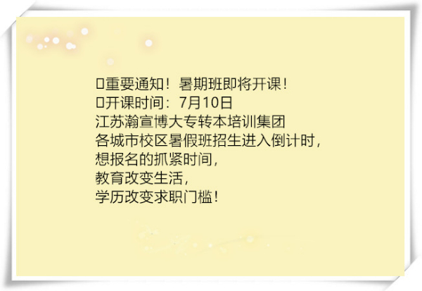 無錫南京蘇州五年制專轉本暑假班招新倒計時，特惠僅剩5天！