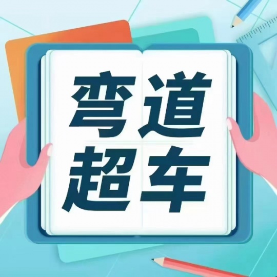 來瀚宣博大積極備考 做人生贏家