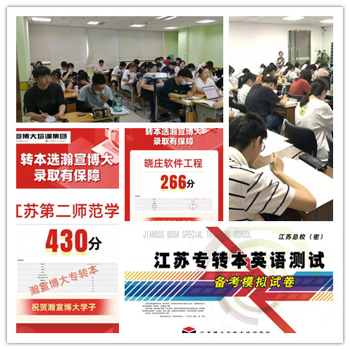 無錫三年制專轉本、五年制專轉本八個月成功備考攻略