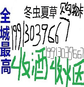 南和縣收酒門市邢臺市南和回收煙酒店誠信承諾、