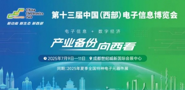 展位預定倒計時！500+企業云集，西部不容錯過的電子行業盛會