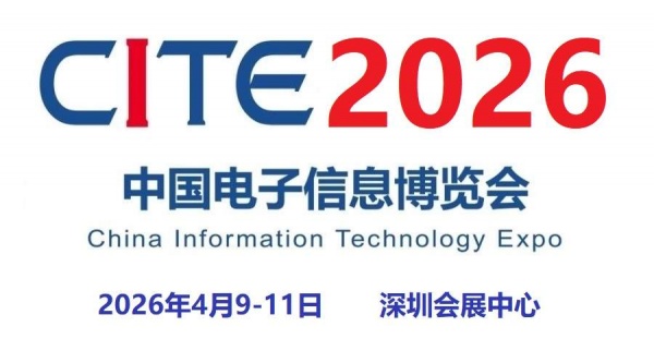 2026深圳電子展 | 科技前沿首站，一鍵解鎖萬億級商機！