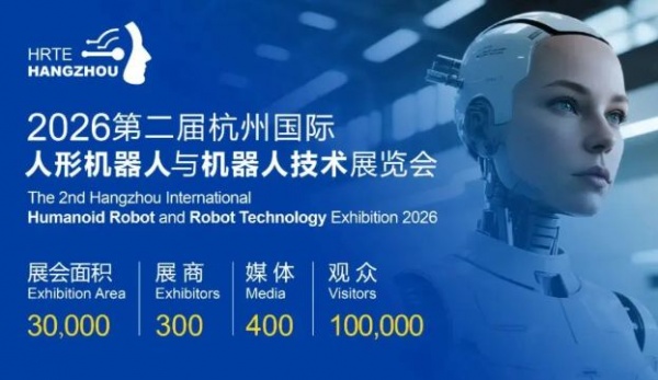錨定未來產業,2026杭州機器人展全面啟動！打造年度行業盛典